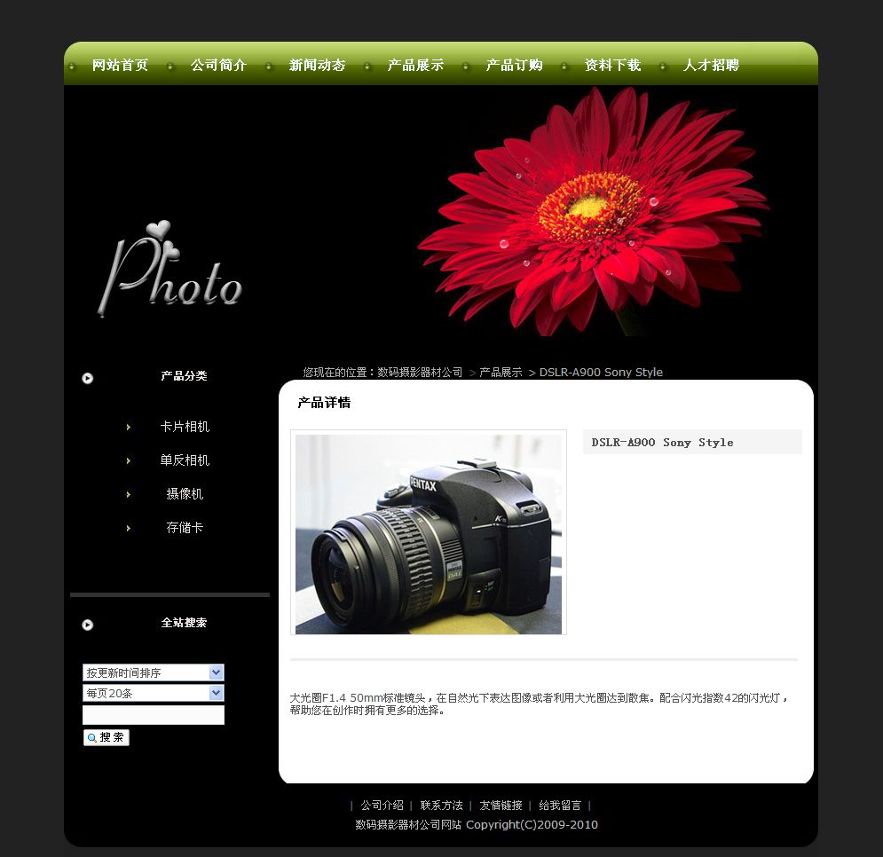 数码摄影器材公司网站产品内容页