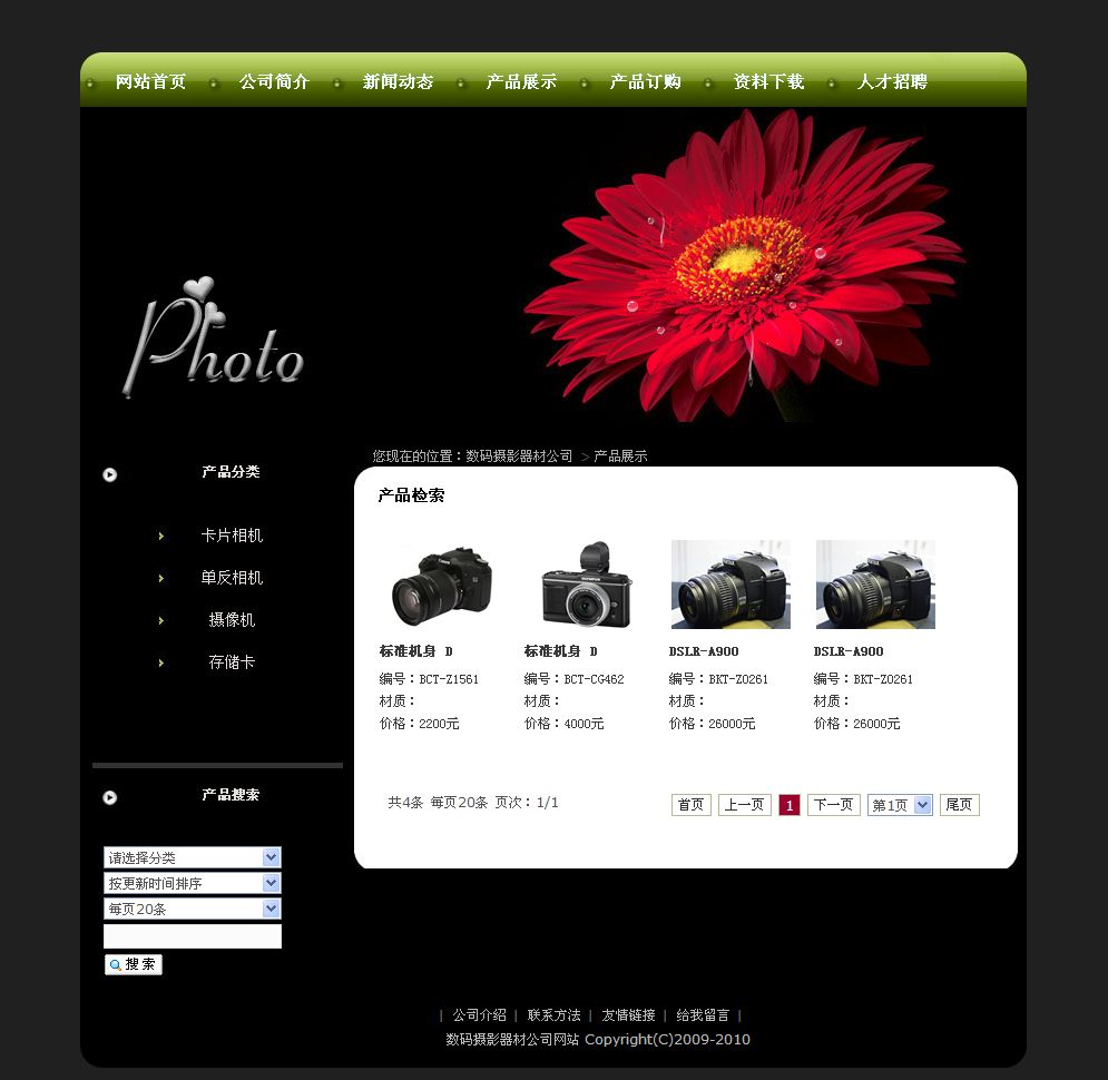数码摄影器材公司网站产品列表页