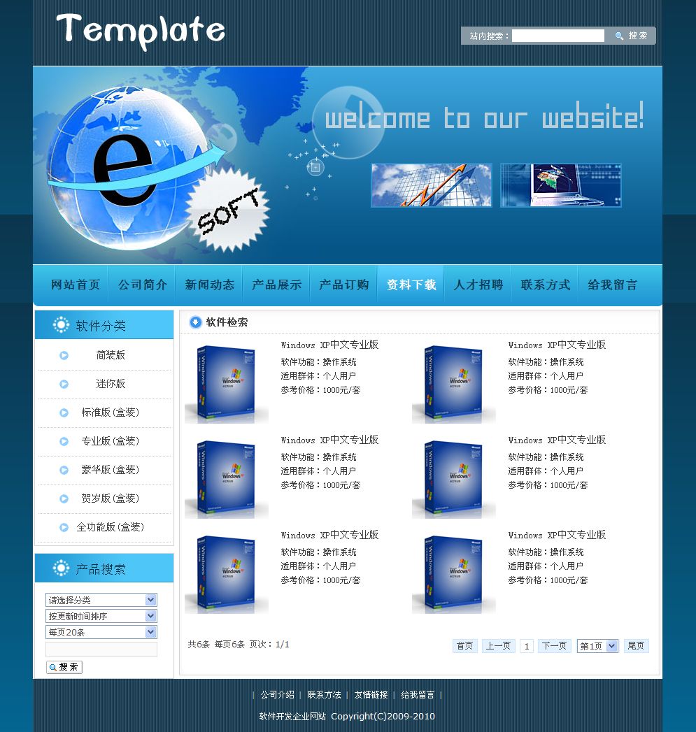 电脑系统软件企业网站产品列表页