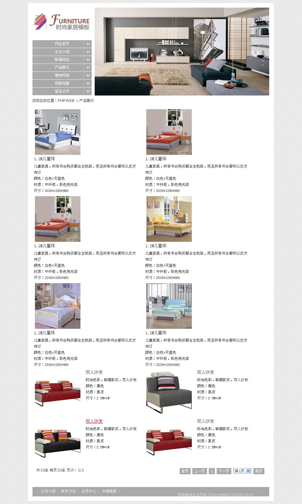 家具制造企业网站产品列表页