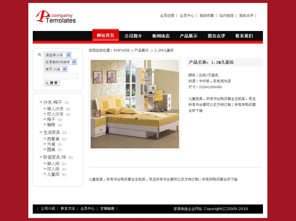 家具制造企业网站产品内容页