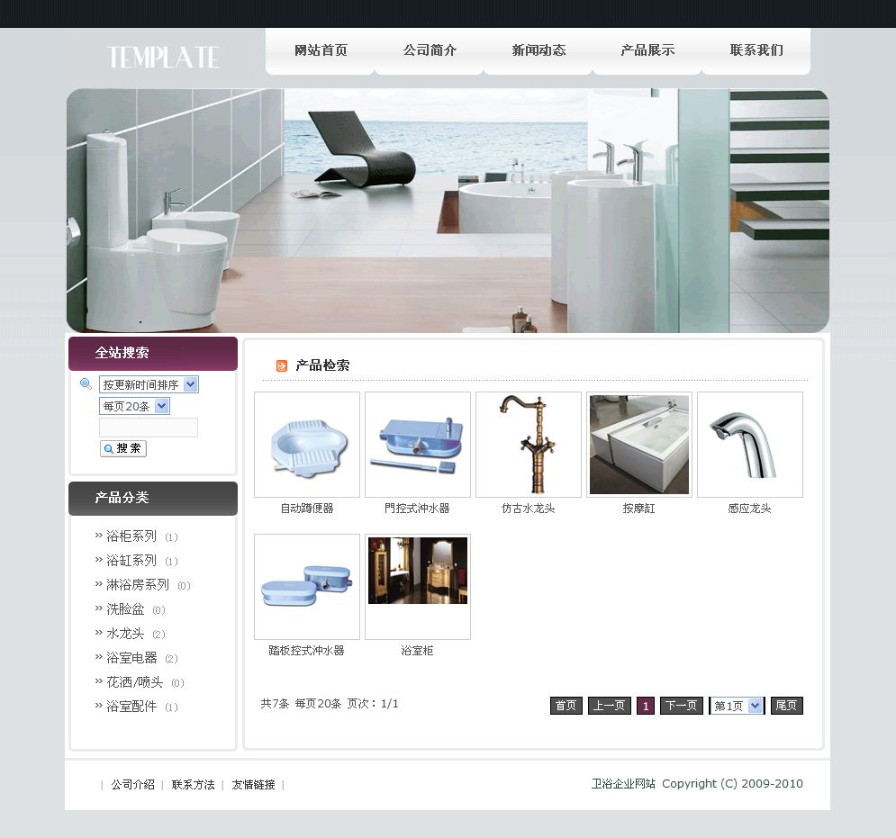 卫浴洁具类公司网站产品列表页