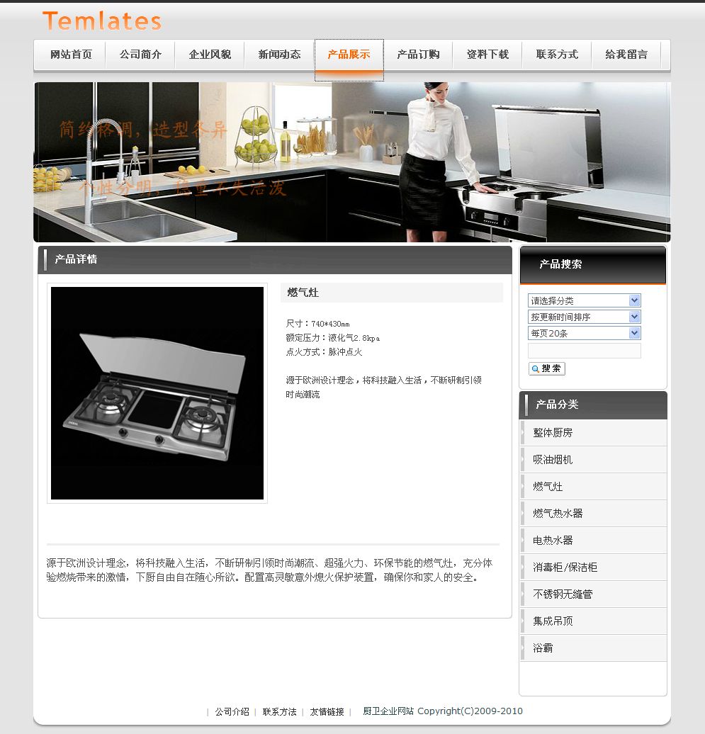 厨卫设备销售展示网站产品内容页
