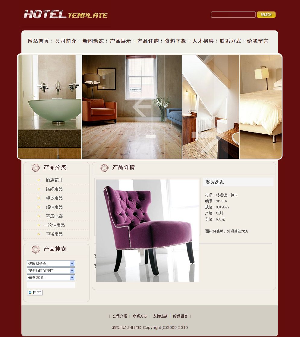 酒店用品生产企业网站产品内容页