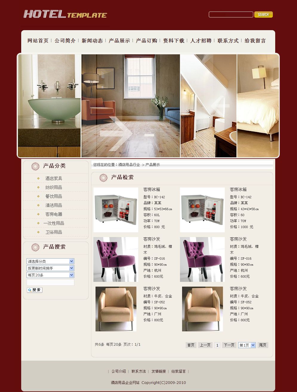 酒店用品生产企业网站产品列表页