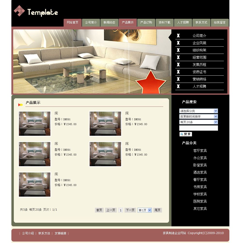 家具制造公司企业网站产品列表页