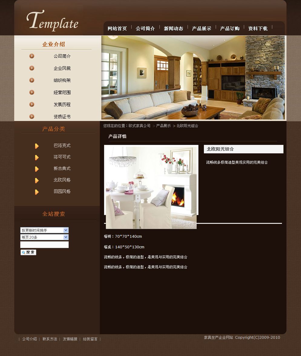 家具生产企业网站产品内容页