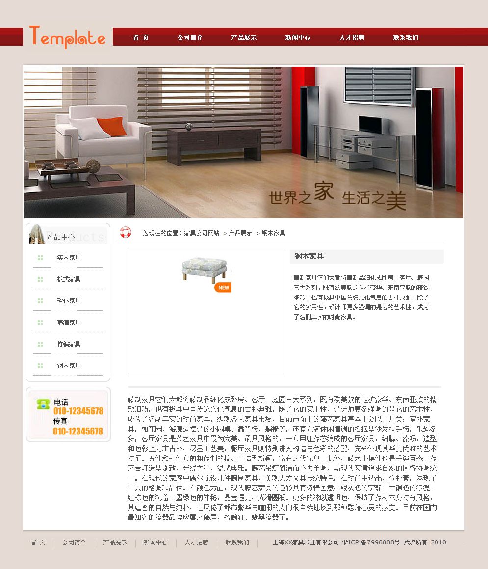 家具公司网站产品内容页