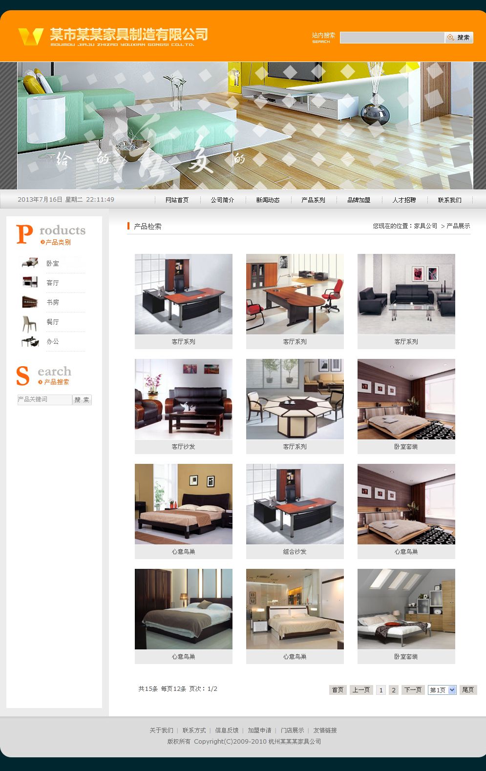 家具公司网站产品列表页