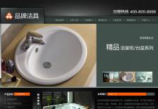 卫浴洁具公司网站网站设计