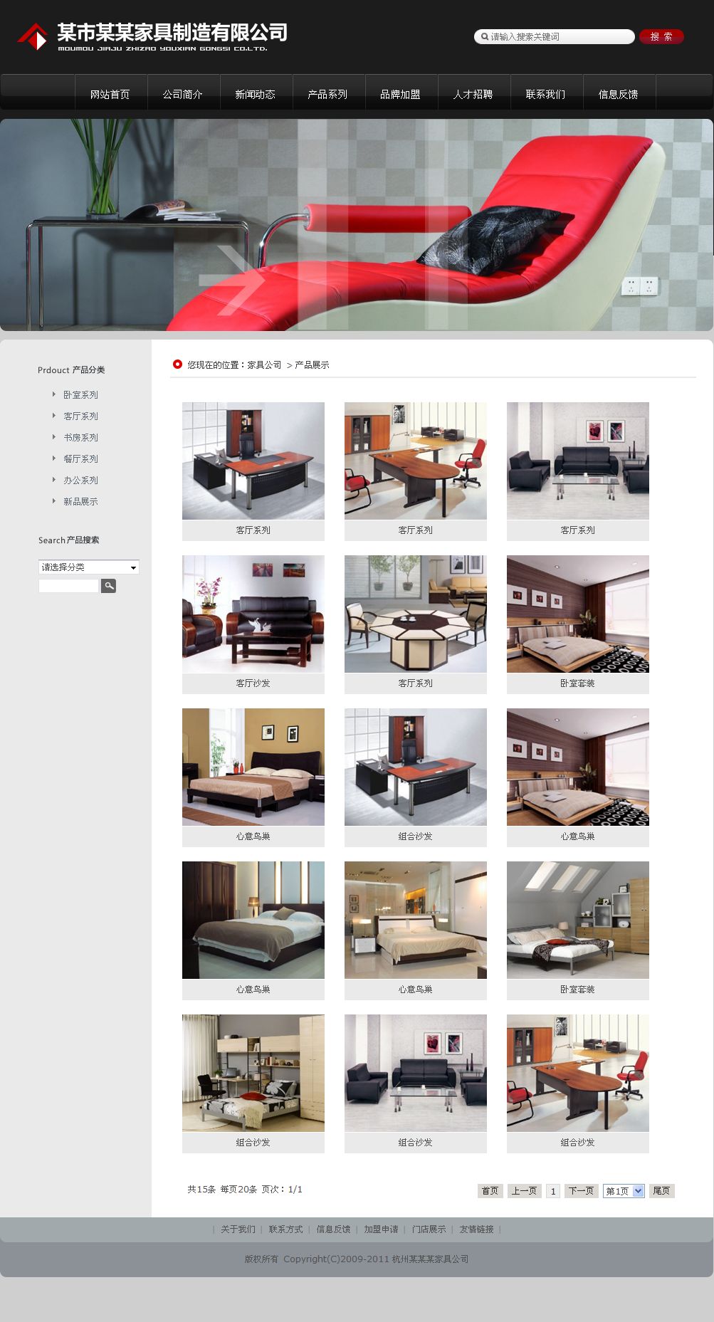 家具沙发公司网站产品列表页