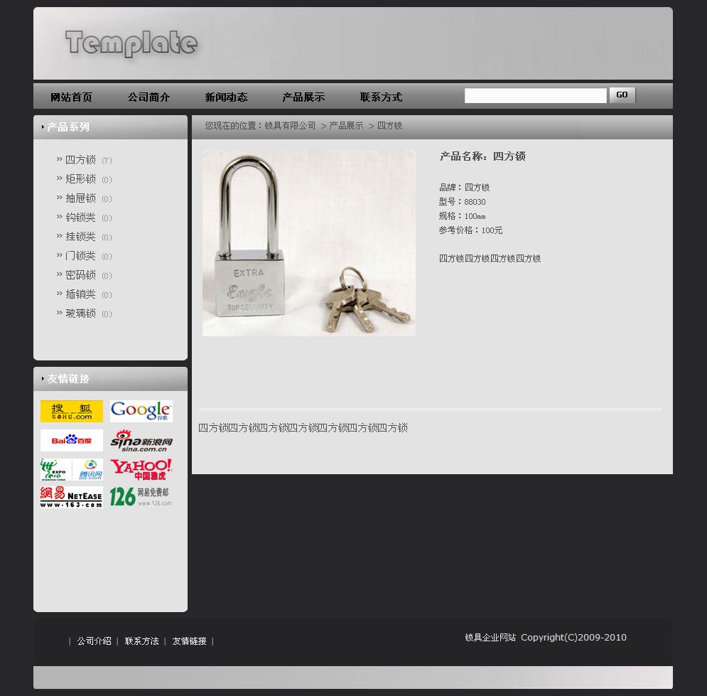 锁具制造企业网站产品内容页