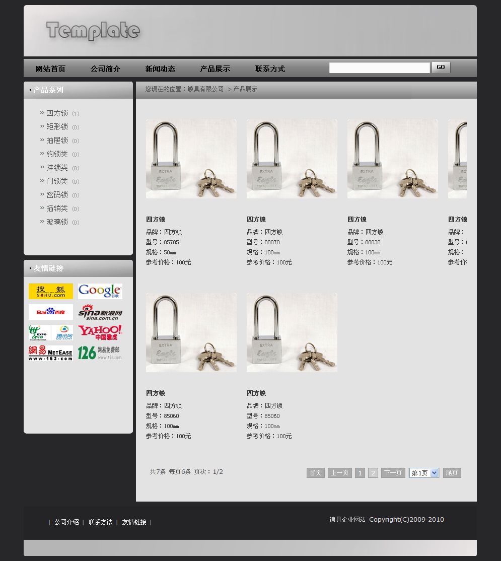 锁具制造企业网站产品列表页