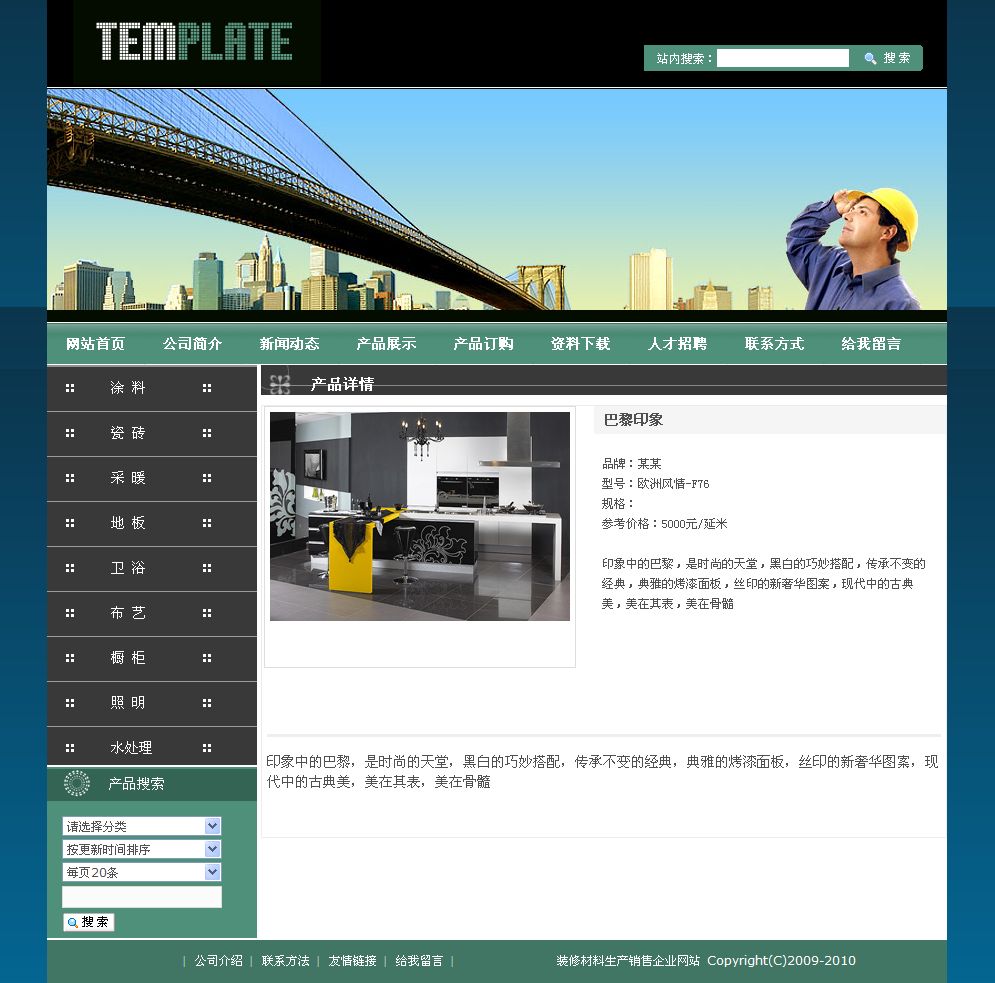 建筑材料生产企业网站产品内容页