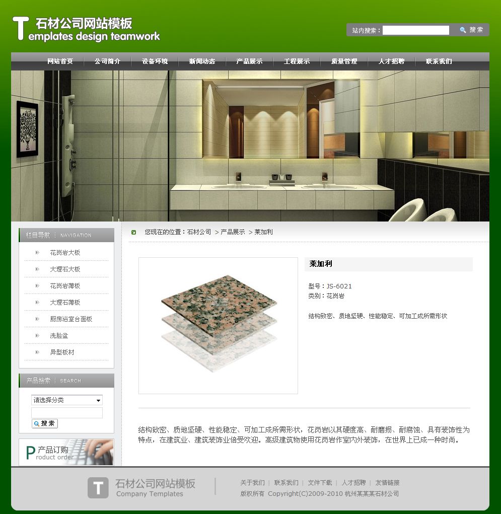石材公司网站产品内容页