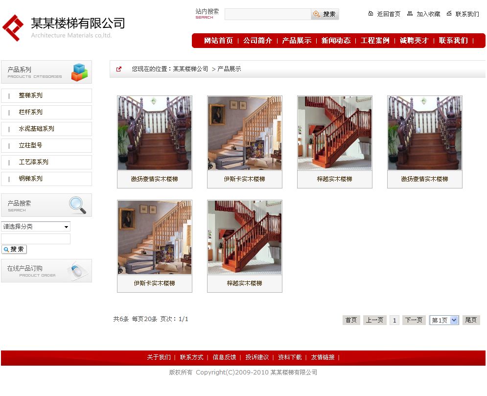 楼梯制作生产公司网站产品列表页