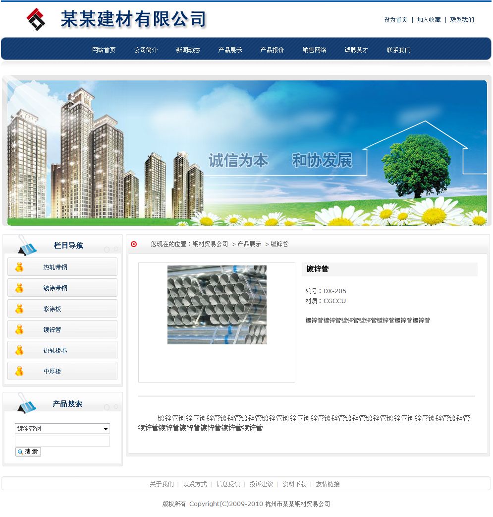 建筑材料公司网站产品内容页