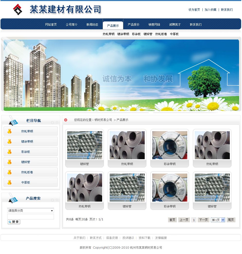 建筑材料公司网站产品列表页