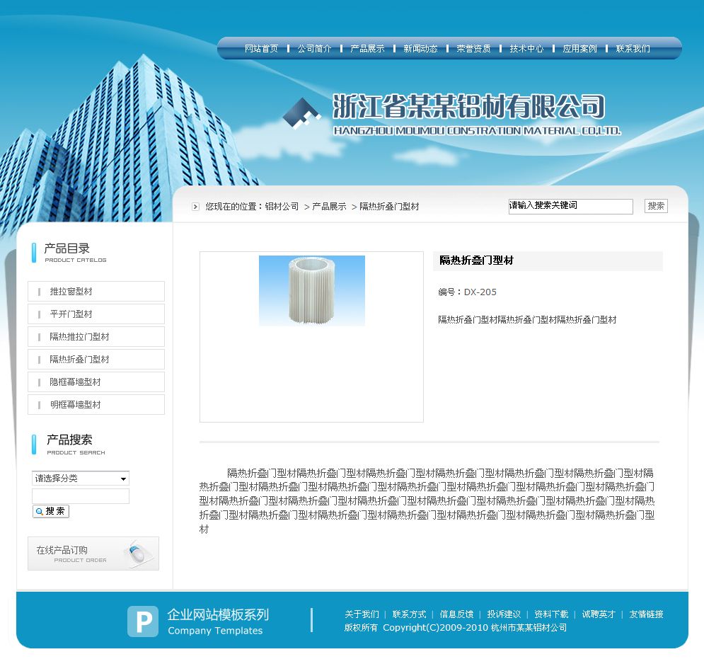铝型材制造企业网站产品内容页