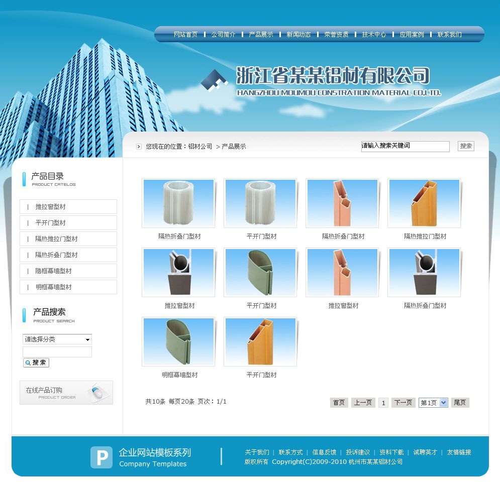 铝型材制造企业网站产品列表页