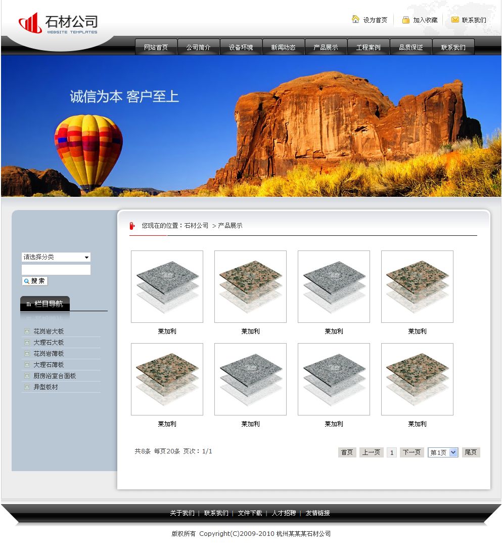 石材公司网站产品列表页