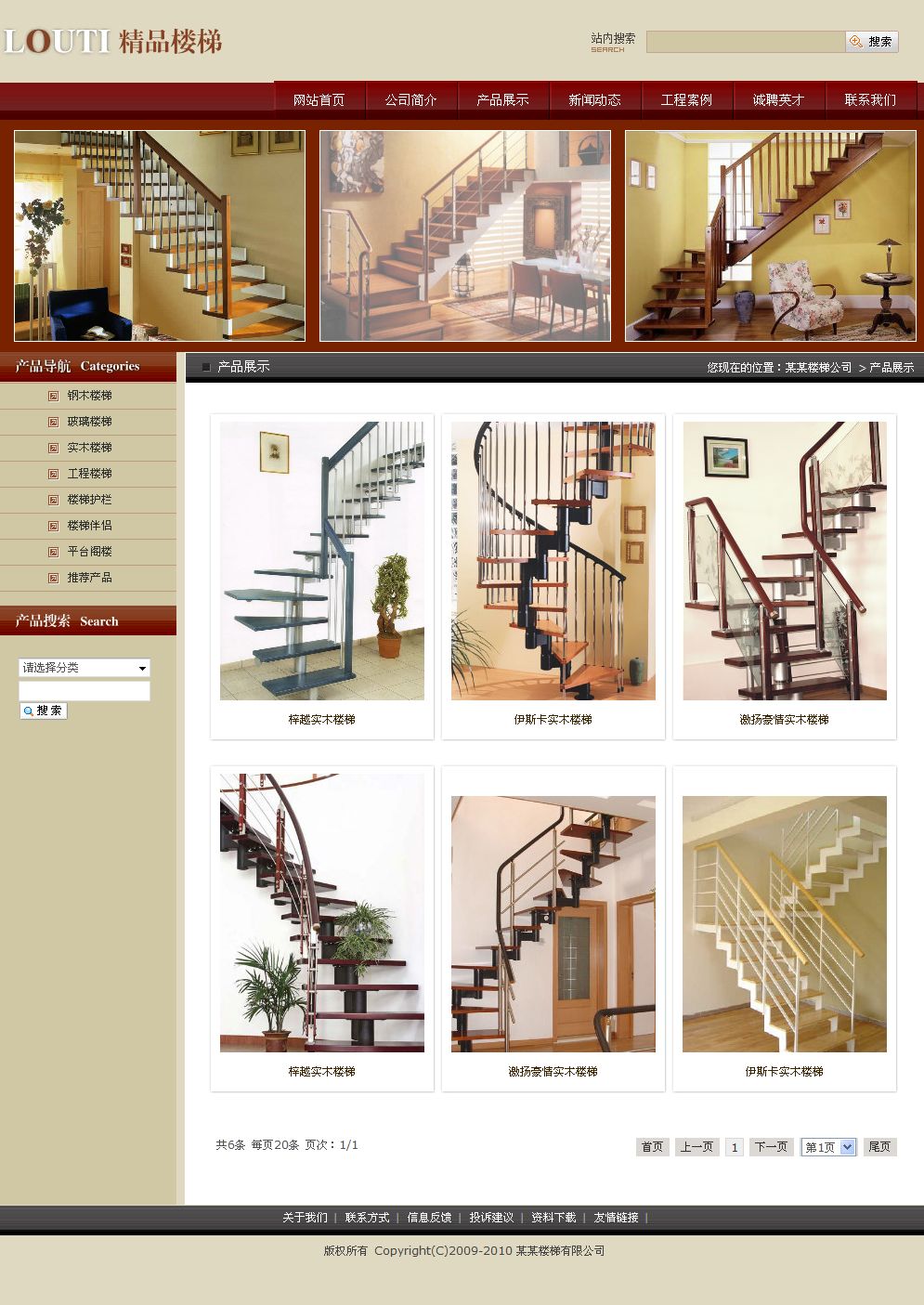 楼梯制造公司网站产品列表页