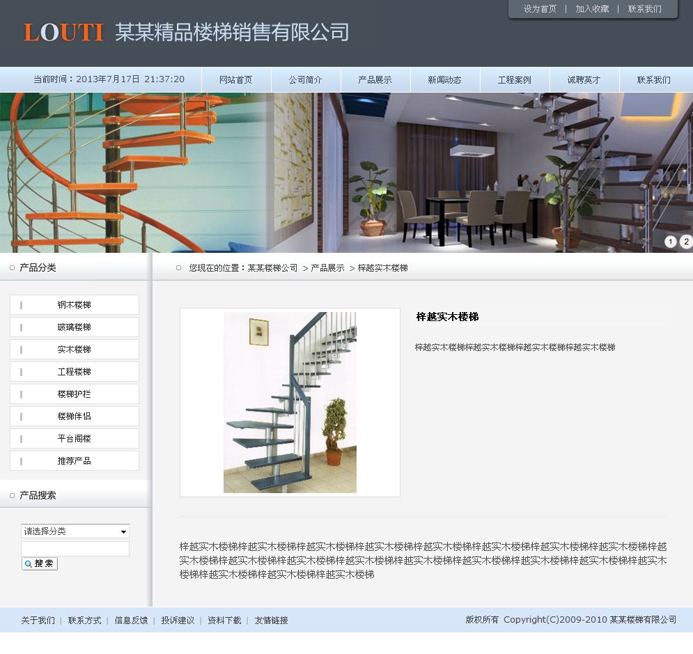 楼梯制造公司网站产品内容页