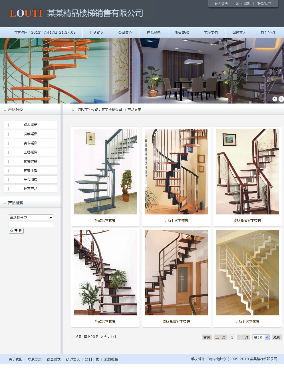 楼梯制造公司网站产品列表页