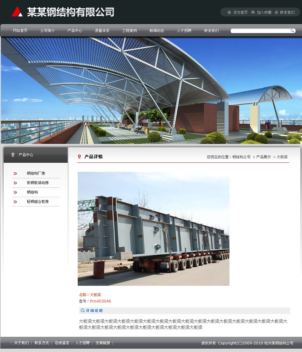 钢结构公司网站产品内容页