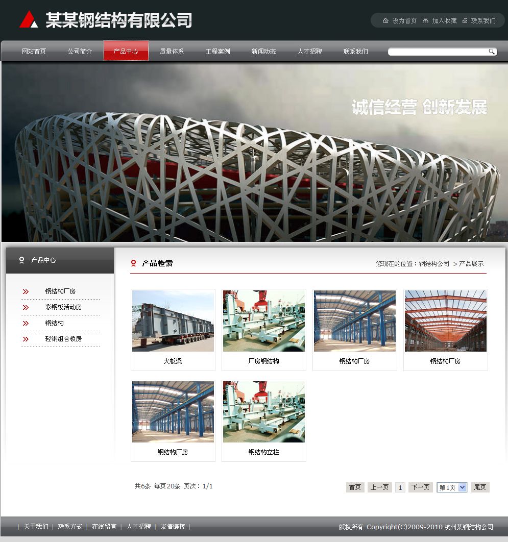 钢结构公司网站产品列表页
