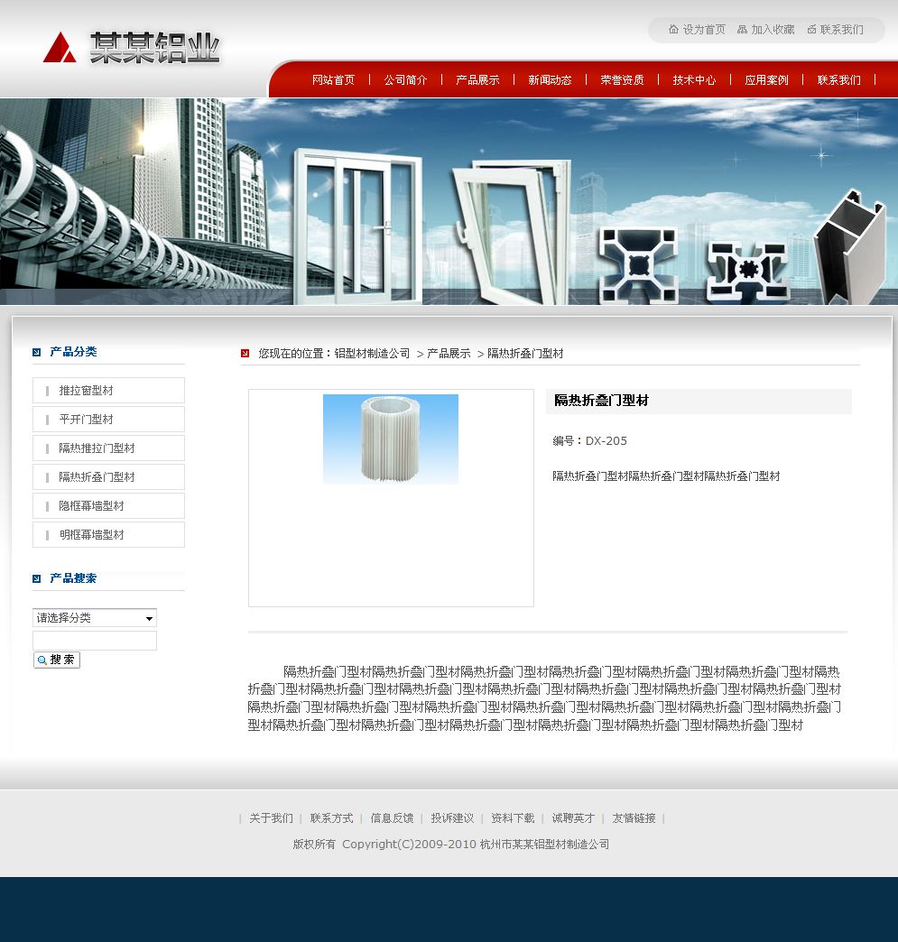 铝型材公司网站产品内容页