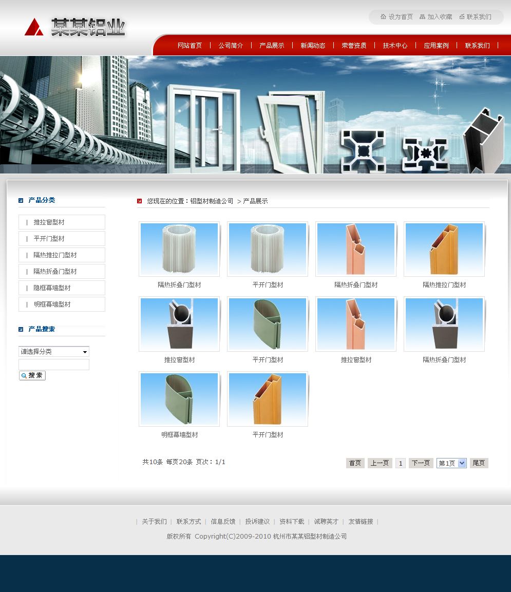 铝型材公司网站产品列表页