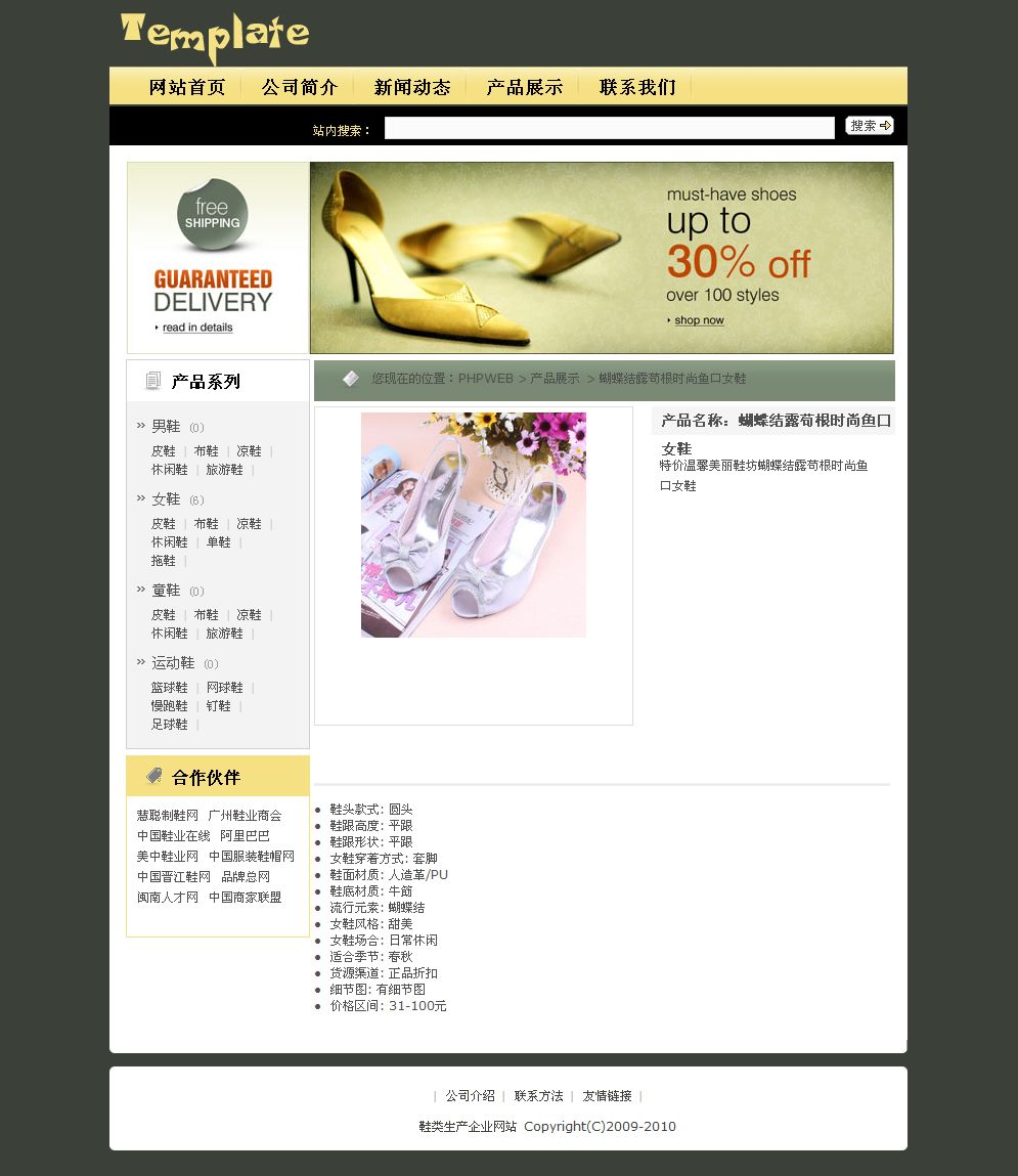 鞋类生产企业网站产品内容页