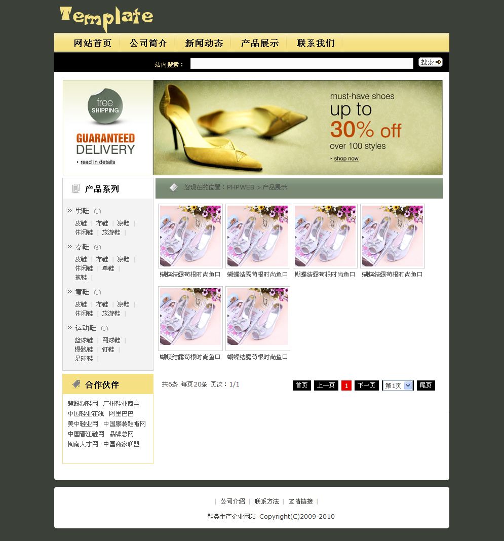 鞋类生产企业网站产品列表页