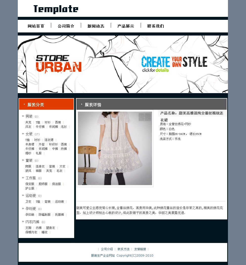 服装生产企业网站产品内容页