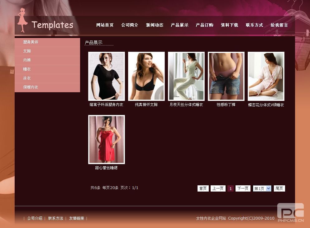 女性内衣企业网站产品列表页
