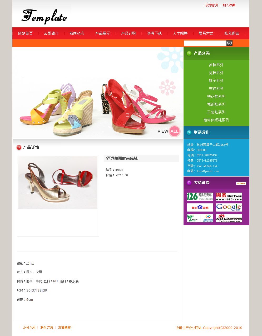 女鞋生产企业网站产品内容页