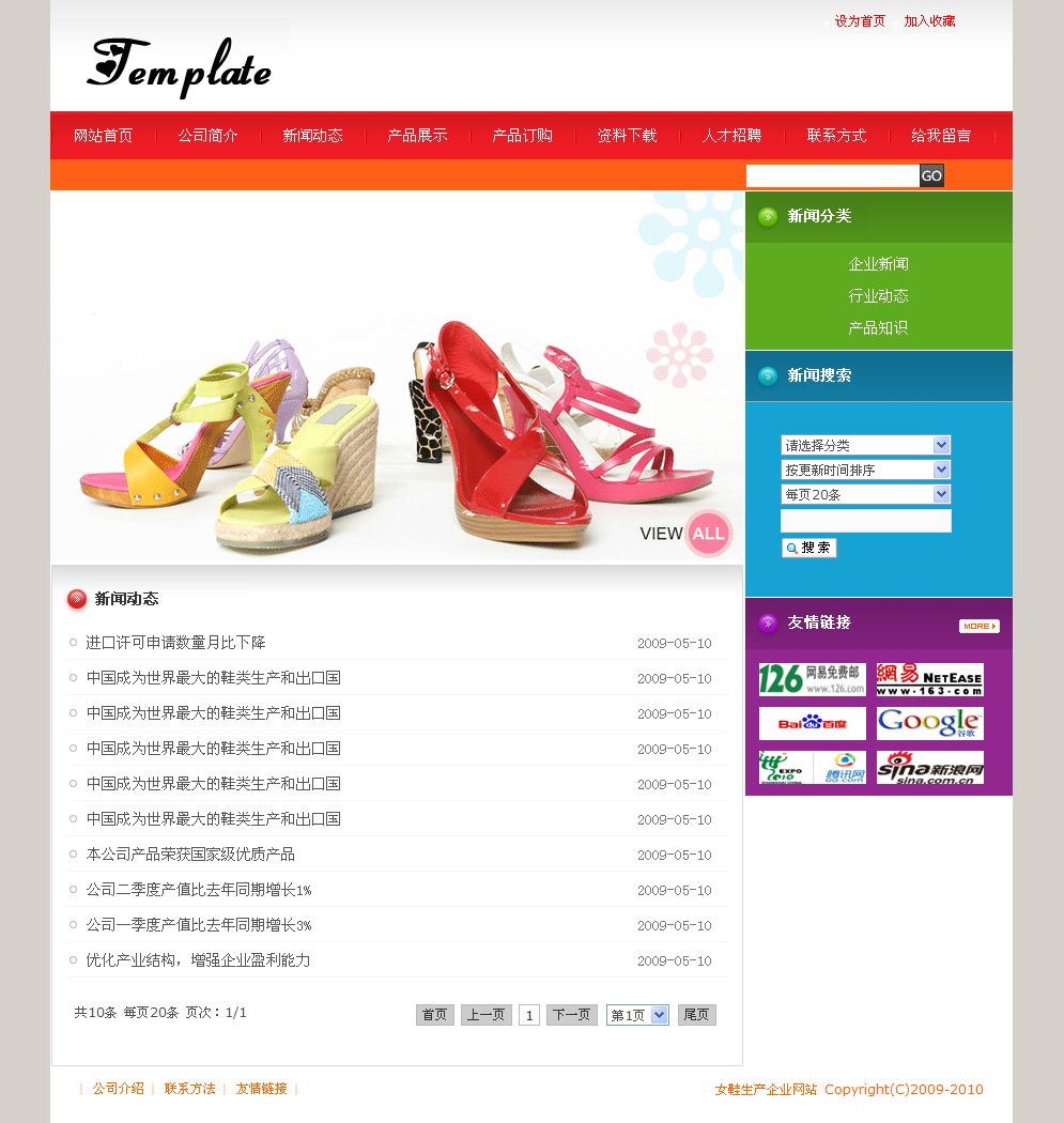 女鞋生产企业网站新闻列表页