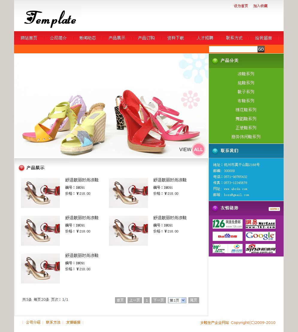 女鞋生产企业网站产品列表页