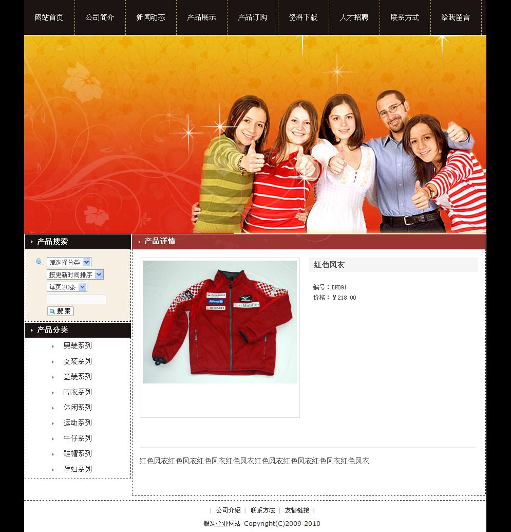服装企业网站产品内容页