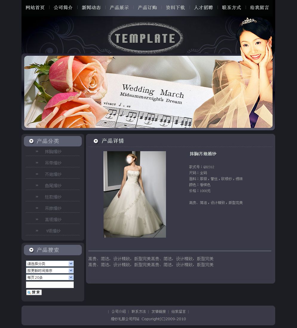 婚纱礼服公司网站产品内容页