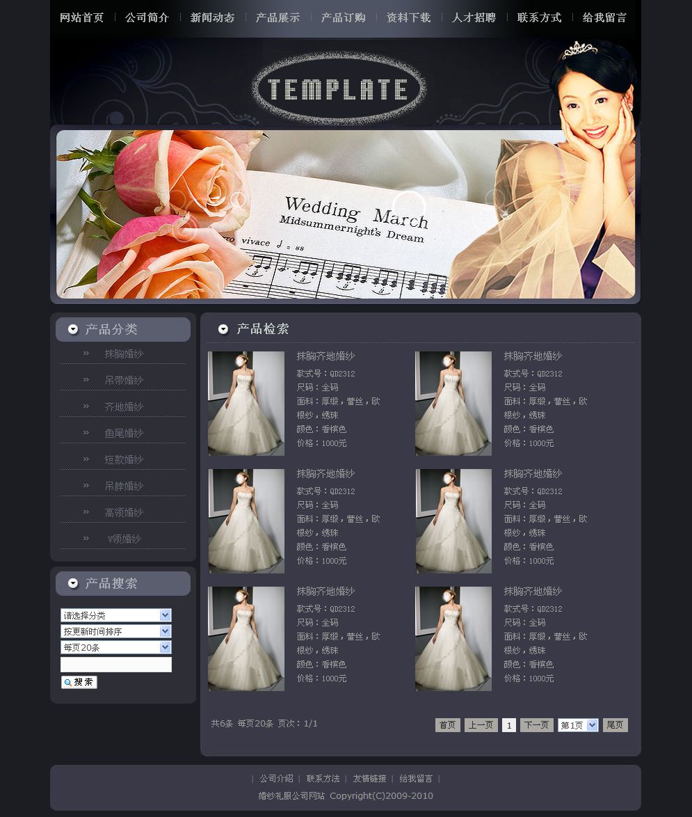 婚纱礼服公司网站产品列表页