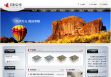 石材公司网站网站案例