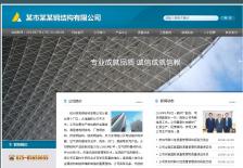 钢结构公司网站网站案例