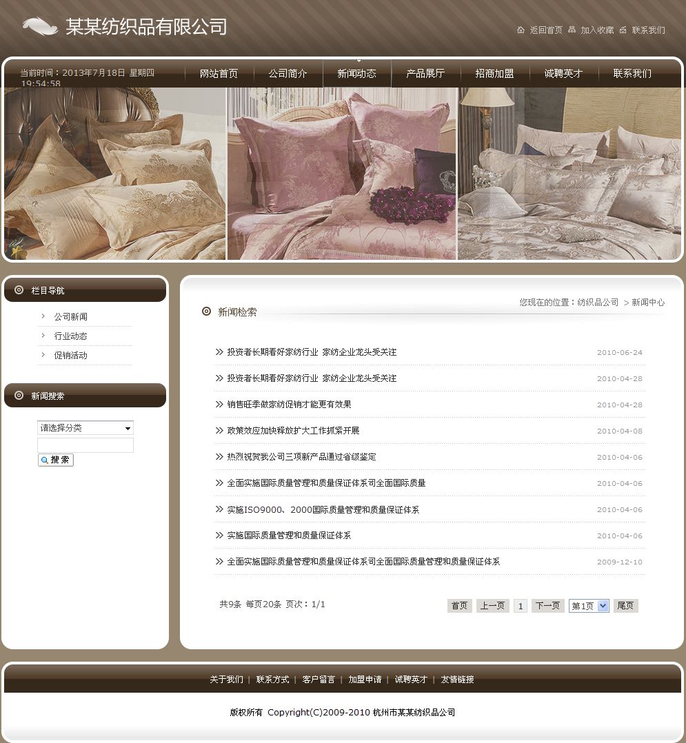 家用纺织品公司网站新闻列表页