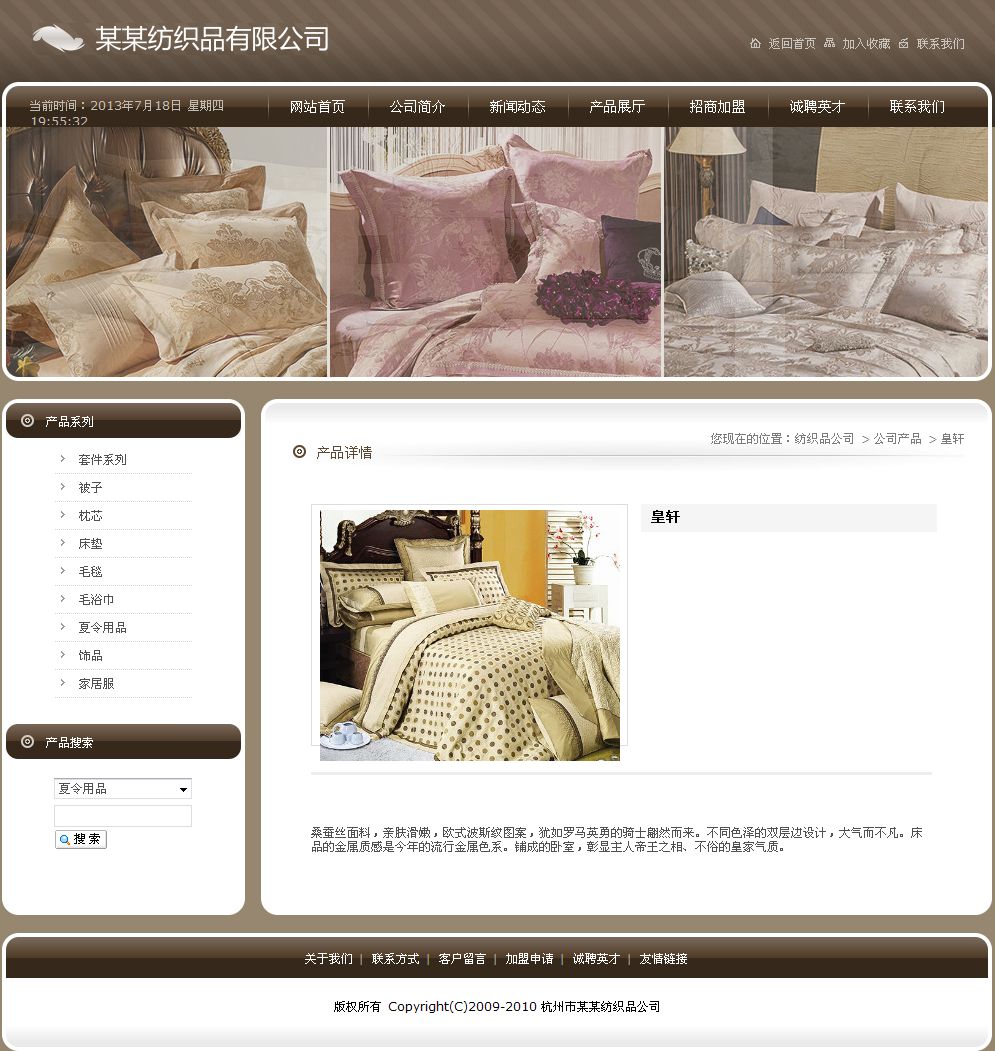 家用纺织品公司网站产品内容页