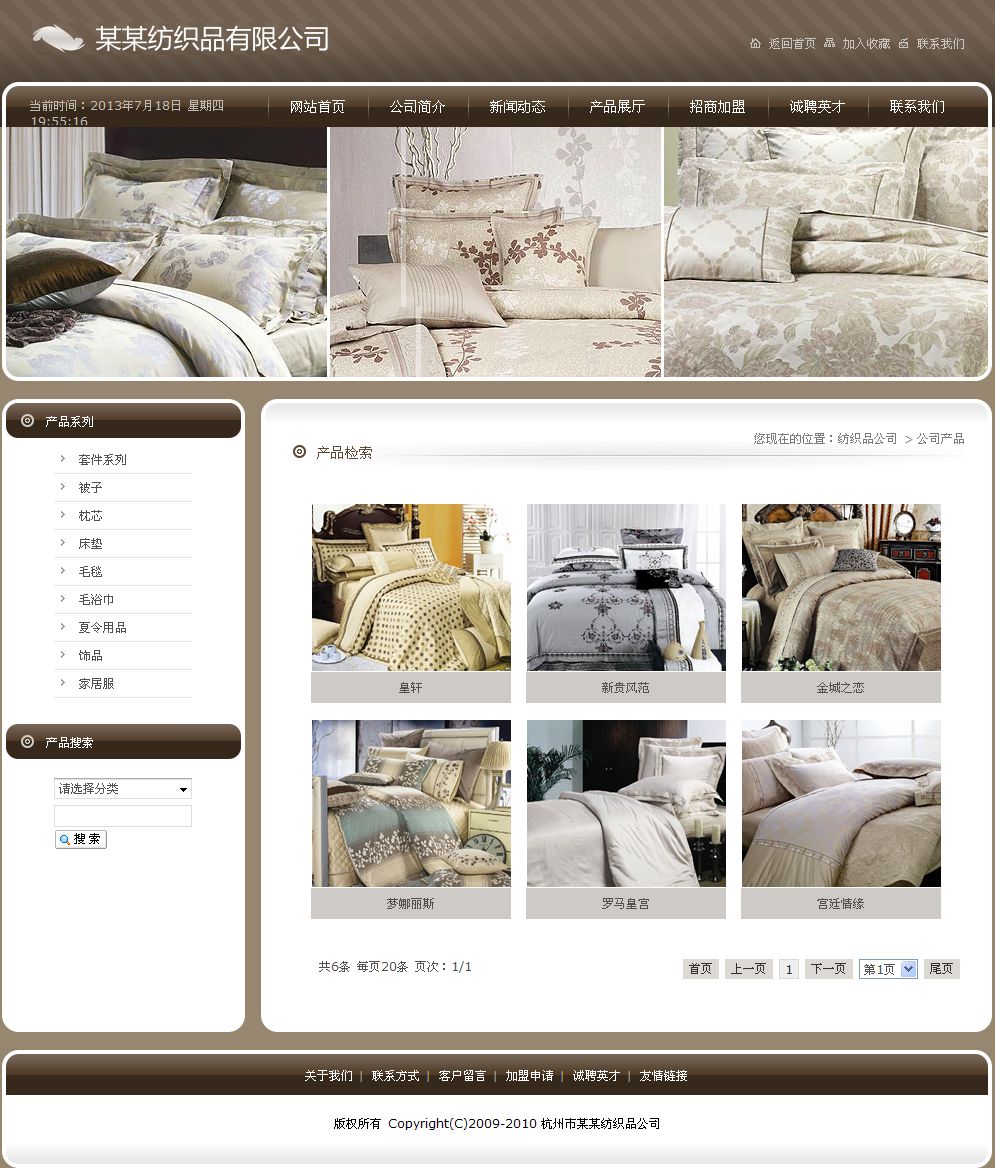 家用纺织品公司网站产品列表页