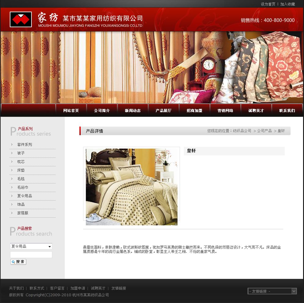 家用纺织品公司网站产品内容页