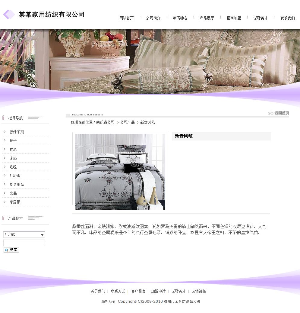 纺织品公司网站产品内容页