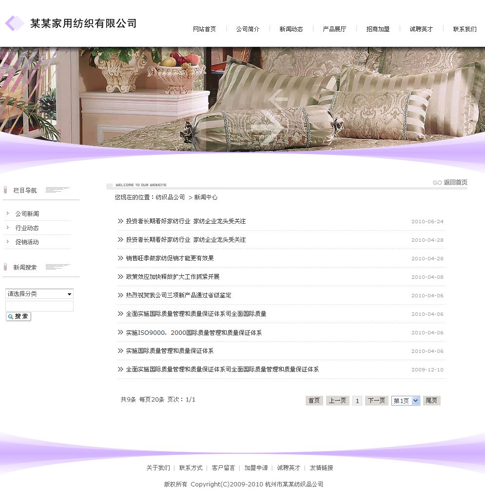 纺织品公司网站新闻列表页